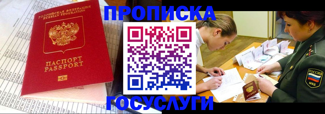 купить прописку в Ельце